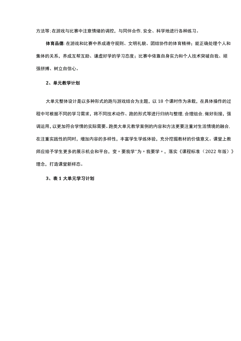 《跑与游戏》大单元教学的设计与实践.docx_第2页