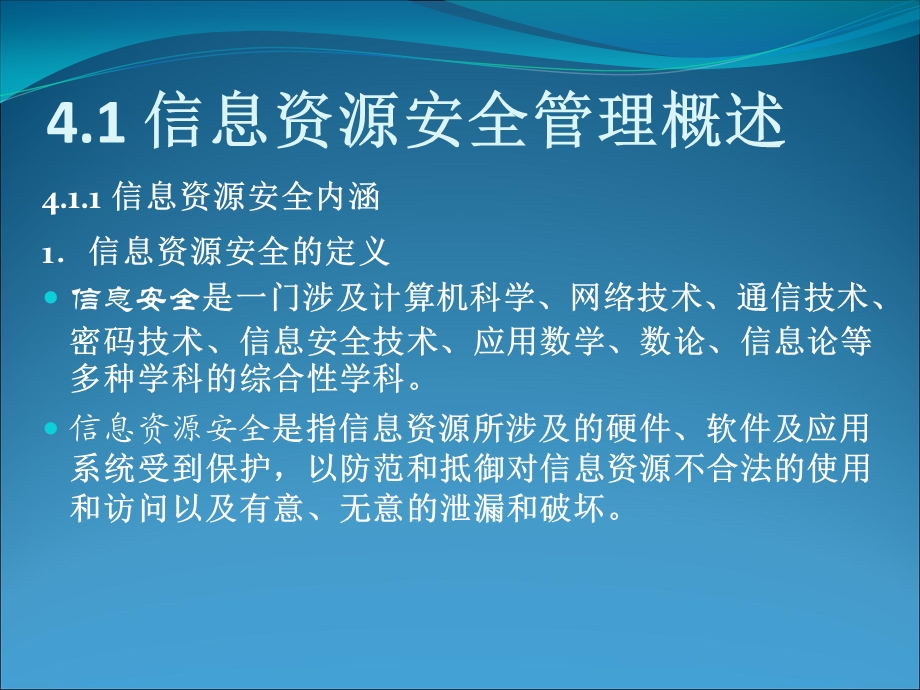 信息资源安全管理.ppt_第2页