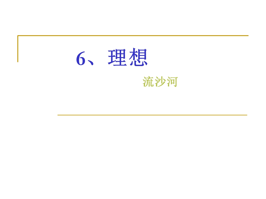 初一语文月考复习第六、七.ppt_第1页