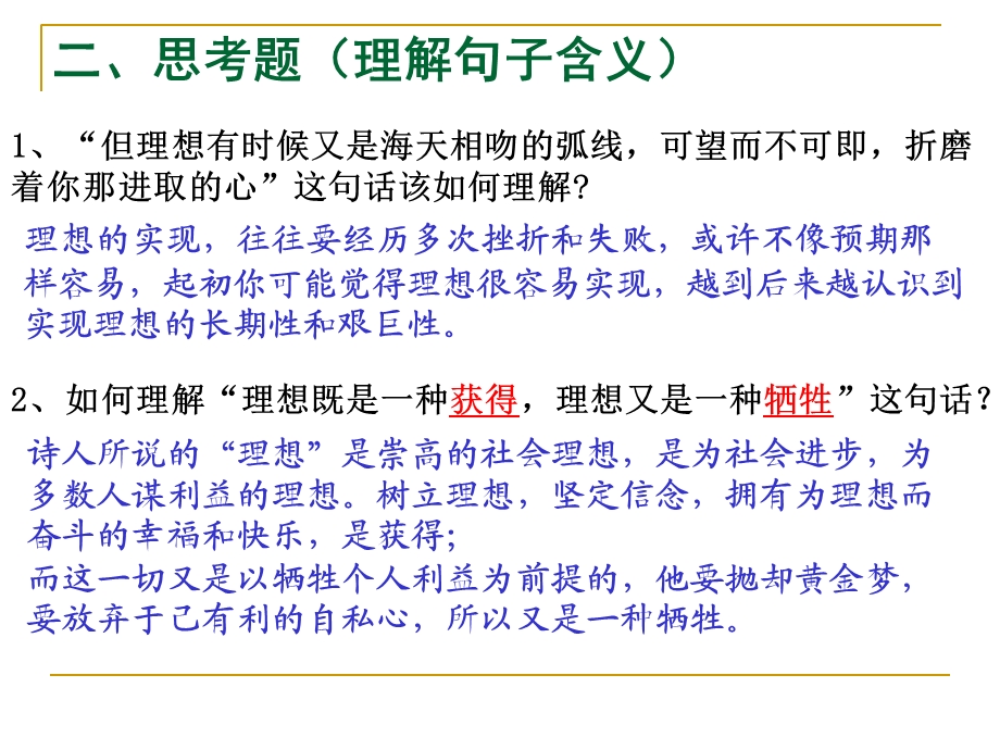 初一语文月考复习第六、七.ppt_第3页