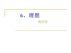 初一语文月考复习第六、七.ppt