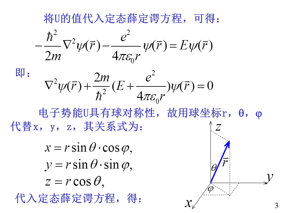 原子结构的量子力学描述.ppt_第3页