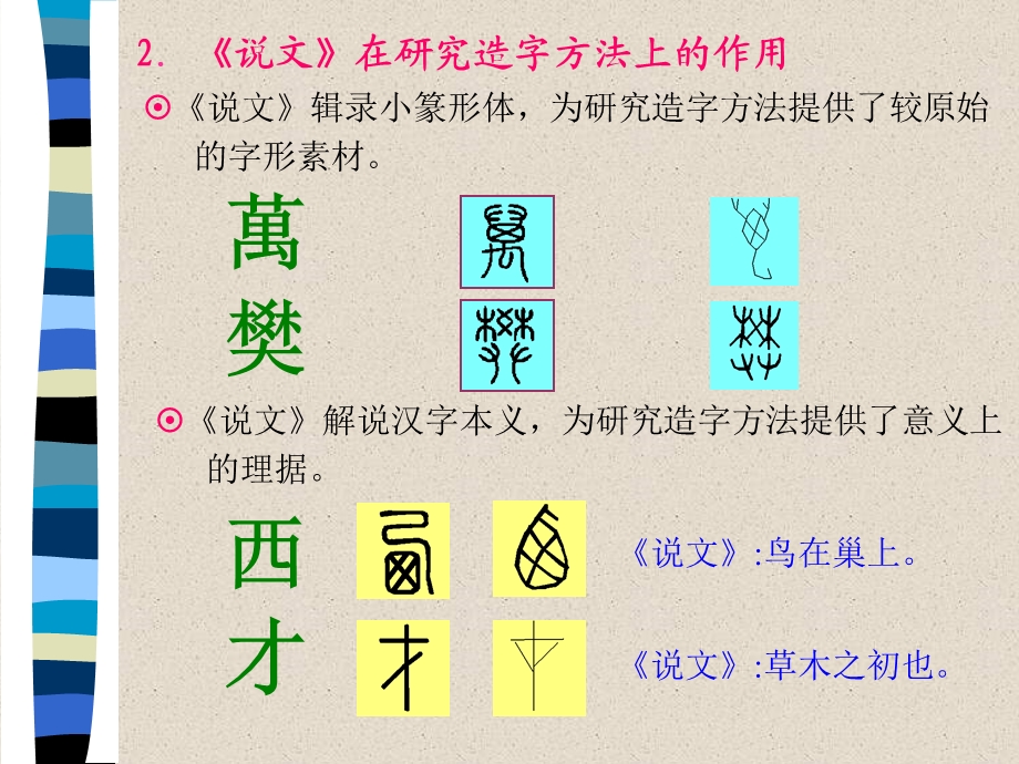 古代汉语第三章汉字造字法研究.ppt_第3页