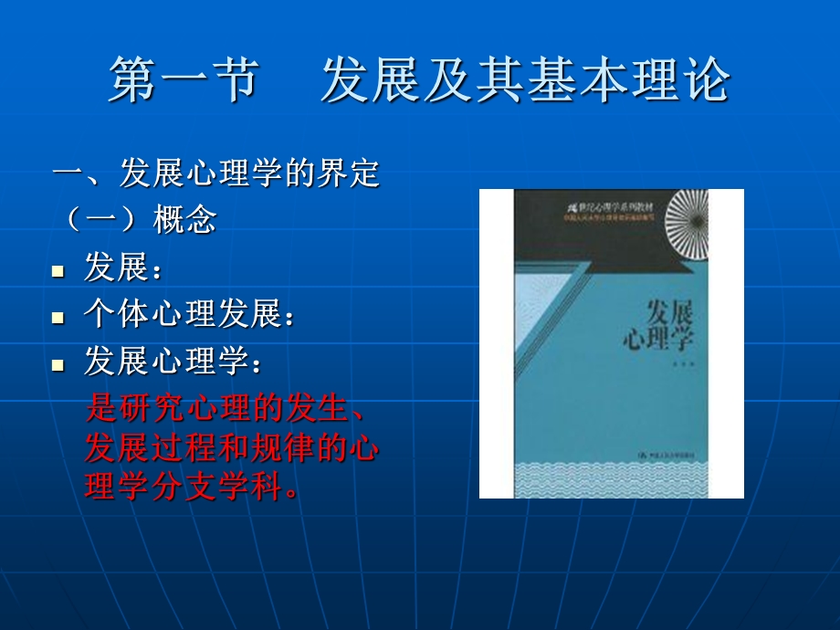 发展心理学(板书版).ppt_第2页