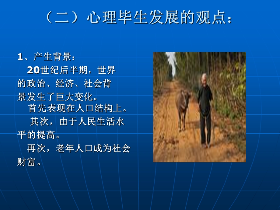 发展心理学(板书版).ppt_第3页