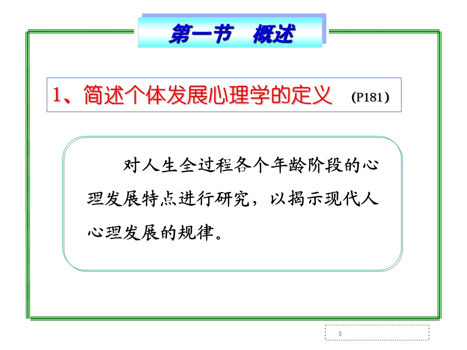 发展心理学知识(师院).修改.ppt_第2页