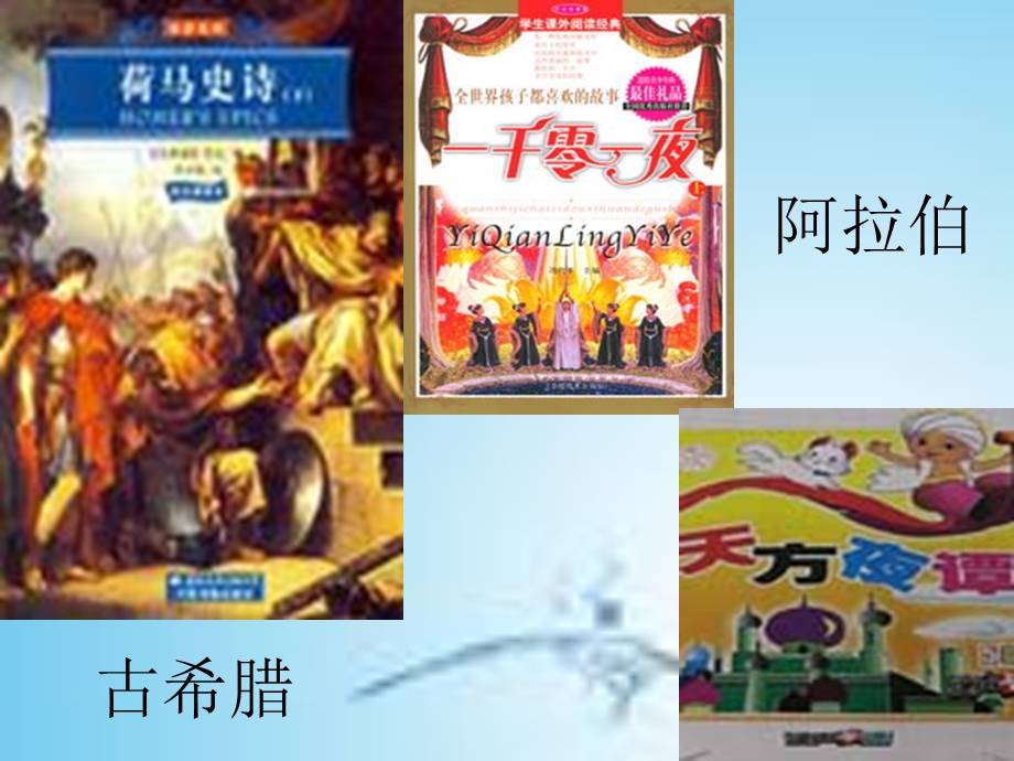 古代科技与思想文化[课件][人教版.ppt_第3页