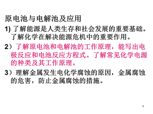 原电池、电解原理及其应用专题.ppt