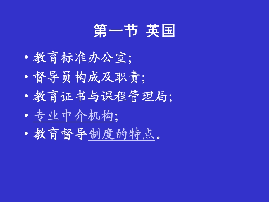 发达国家当代教育督导简介.ppt_第2页