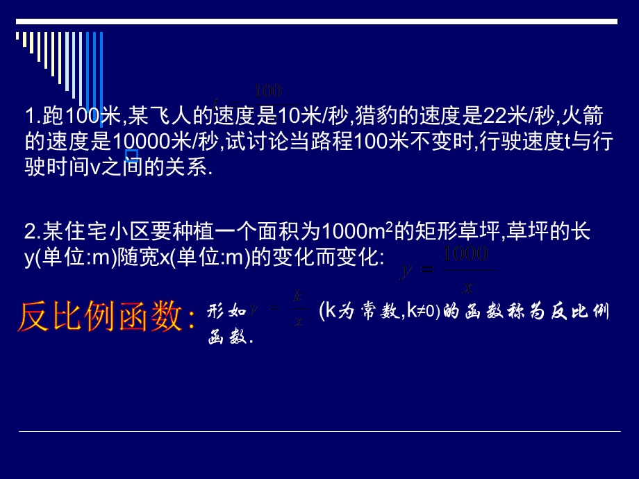 反比例函数的意义及性质.ppt_第2页