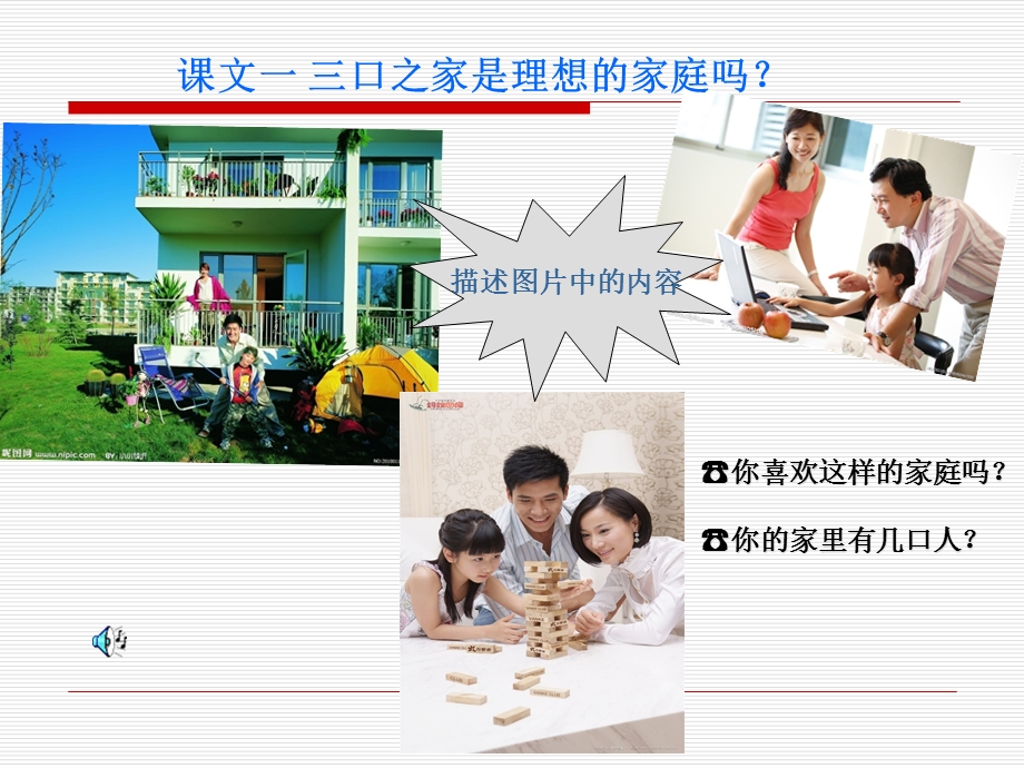 发展汉语(第二版)中级口语II-第.ppt_第2页