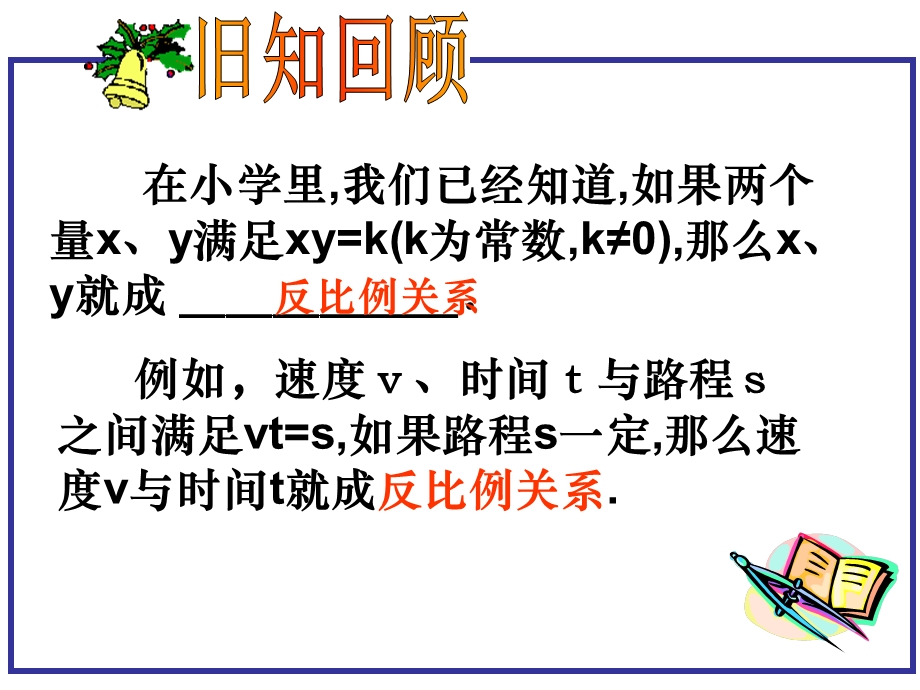 反比例函数北师大版.ppt_第2页