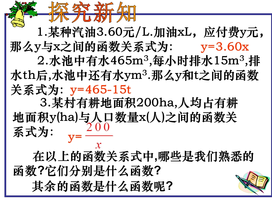 反比例函数北师大版.ppt_第3页