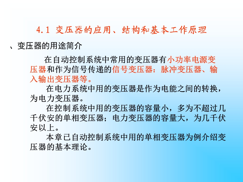 变压器的应用结构和基本工作原理.ppt_第2页