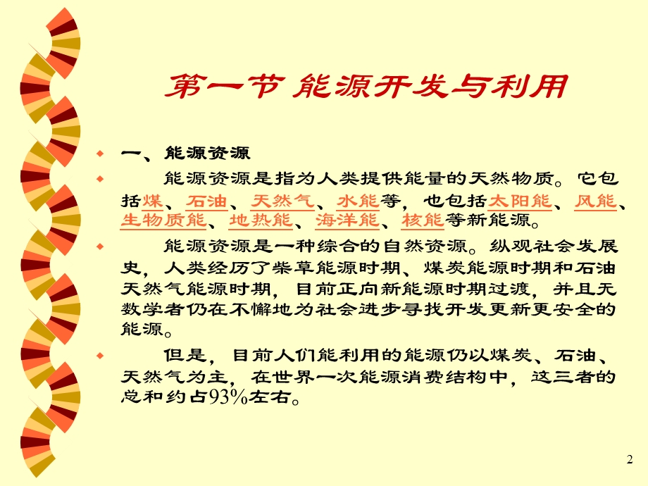 发电厂概述-运筹学课件.ppt_第2页