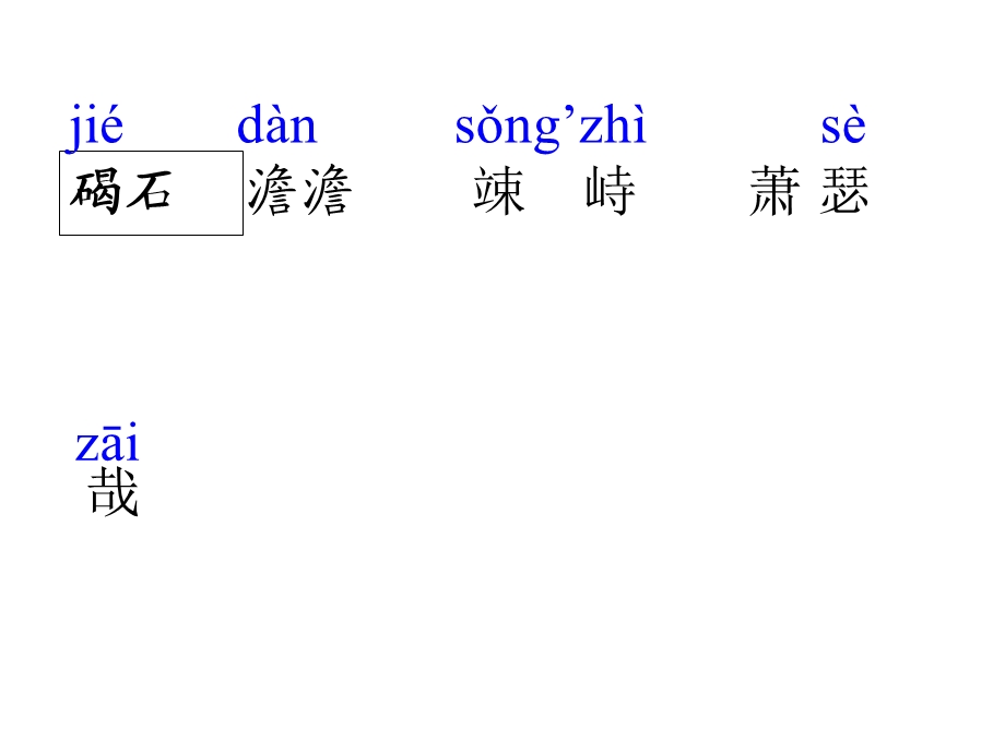 古代诗歌四首公开.ppt_第3页