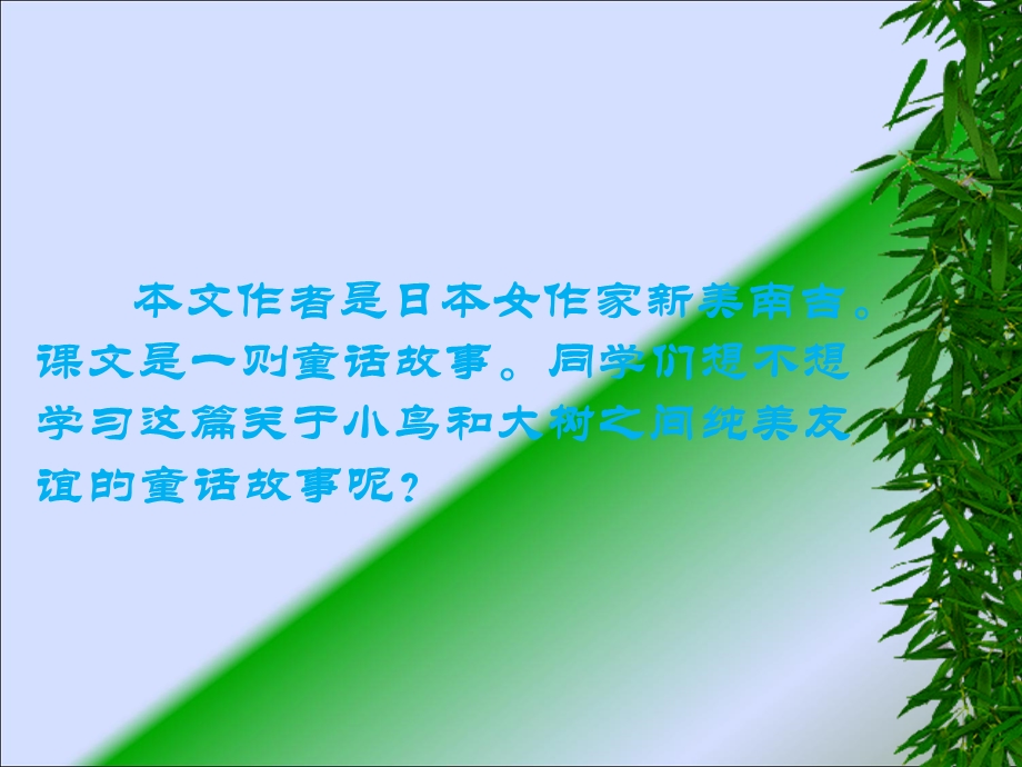 去年的树ppt课件修改PPT.ppt_第2页