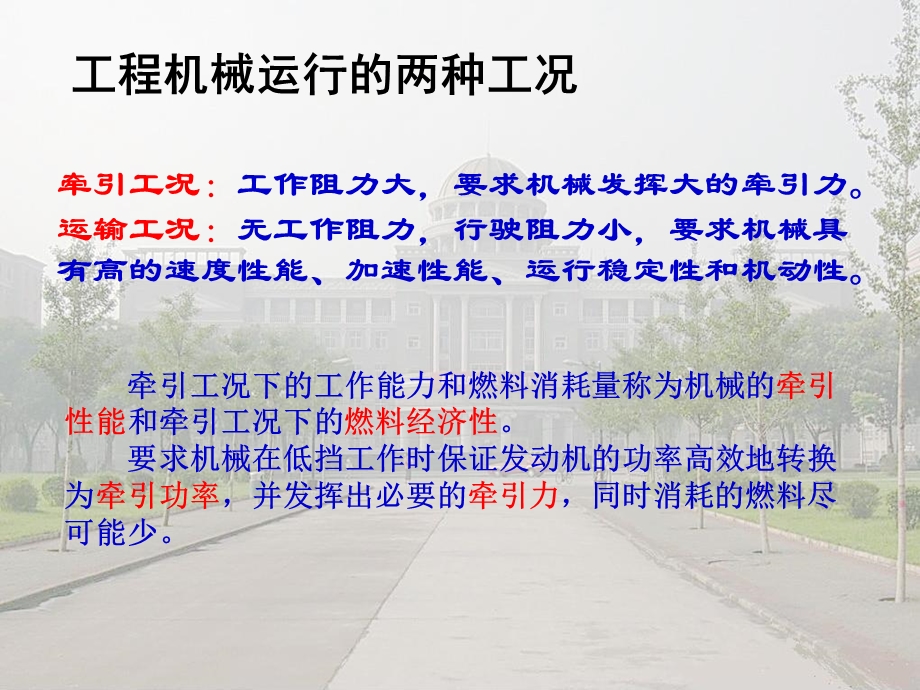 发动机的牵引性能.ppt_第2页