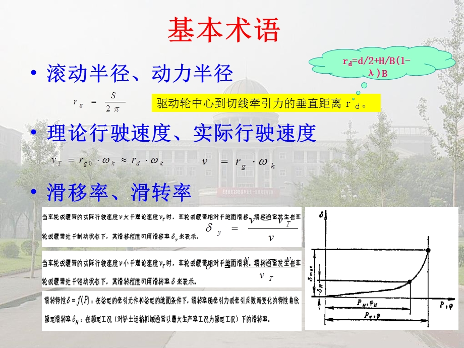 发动机的牵引性能.ppt_第3页