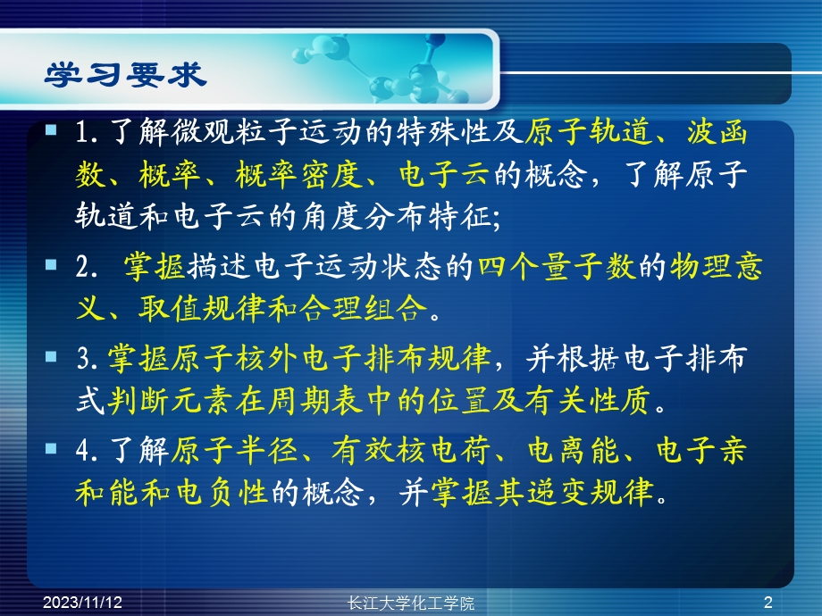 原子结构及元素周期性.ppt_第2页