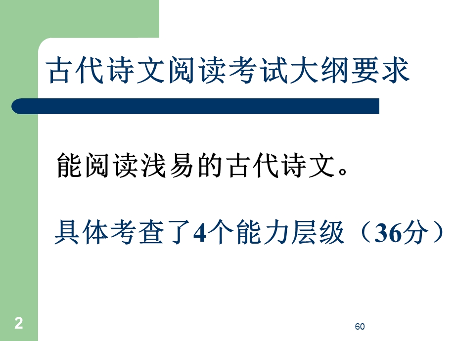 古代诗文解读终极修正版.ppt_第2页