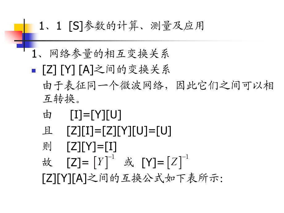 参数的计算、测量及应用和多端口网络.ppt_第1页