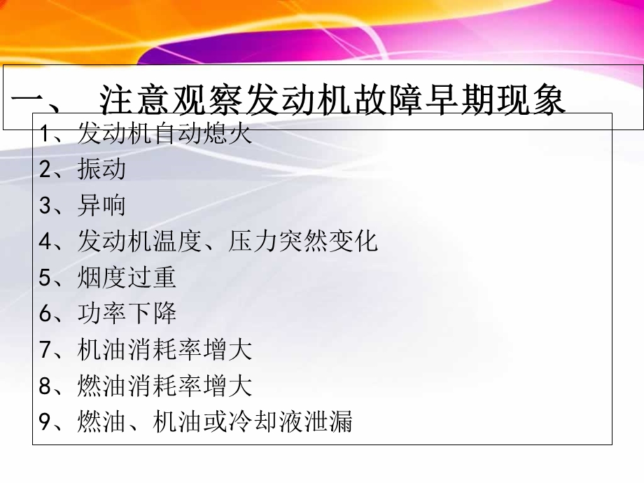 发电机组专业技术学习第四篇.ppt_第2页