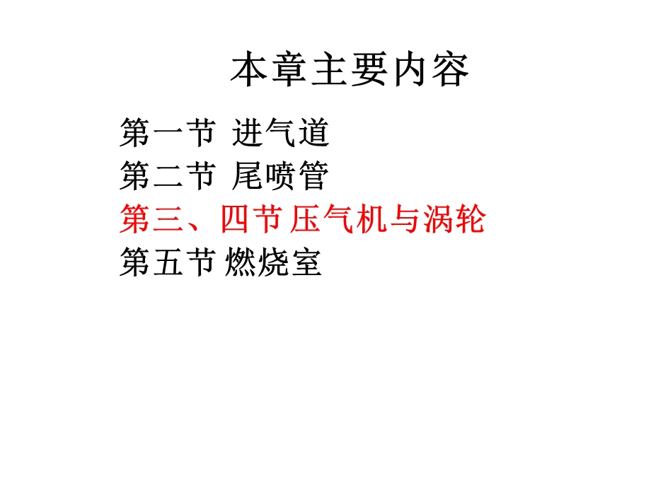 发动机原理-压气机与涡轮.ppt_第2页