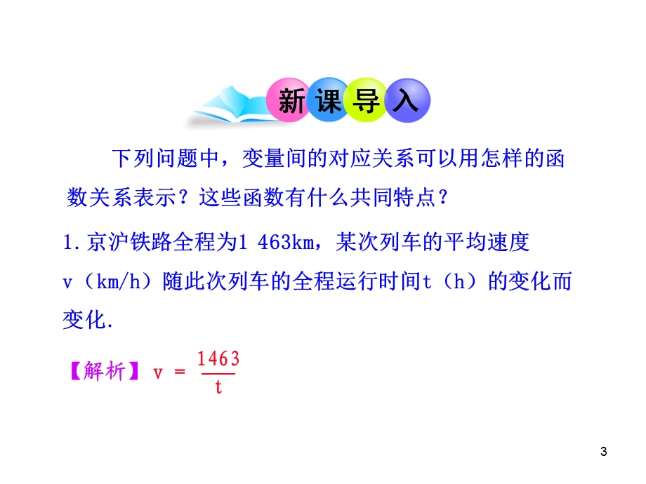 反比例函数的意义(人教版九年级下册).ppt_第3页