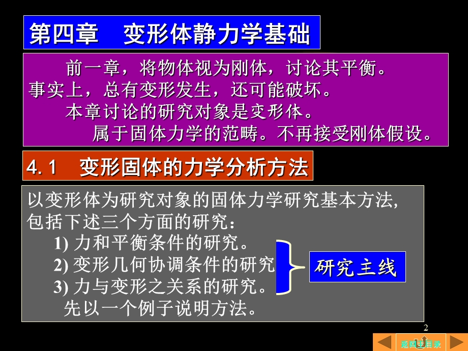 变形体静力学基础CAI.ppt_第2页