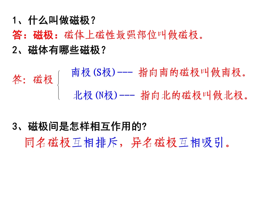 初中毕业生学业考试指导书第六章电和磁.ppt_第2页