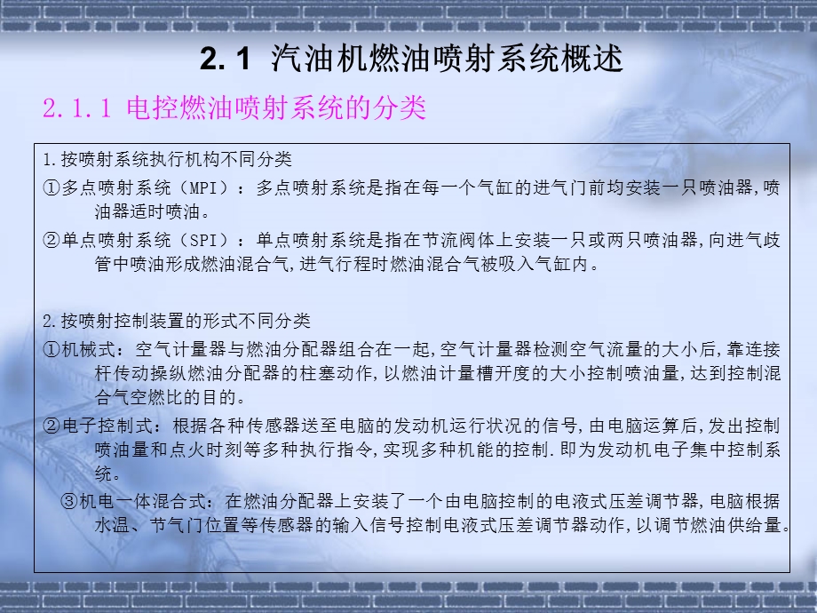 发动机电控系统分类aaa.ppt_第2页