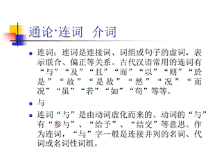 古代汉语(下)课件(林志强).ppt