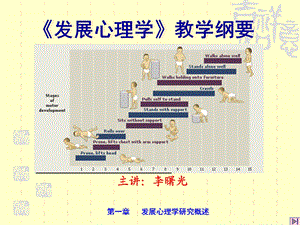 发展心理学研究概述.ppt