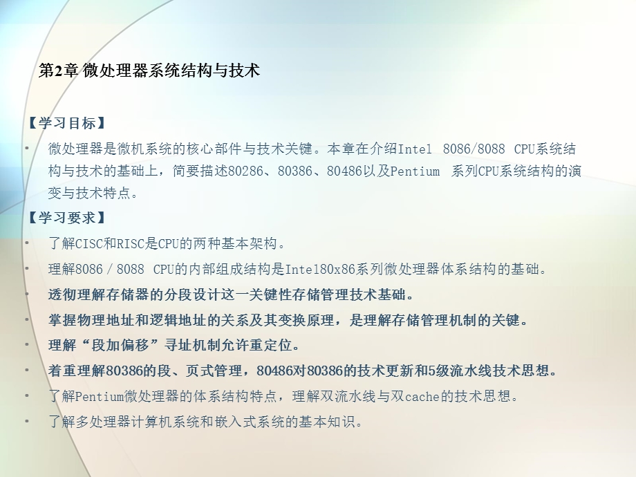 原理与接口技术-第2章.ppt_第1页