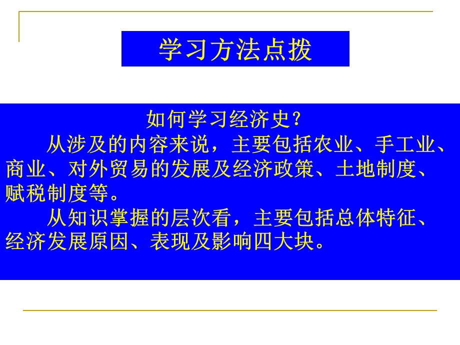 发达的古代农业课件2(人教版必修2).ppt_第3页