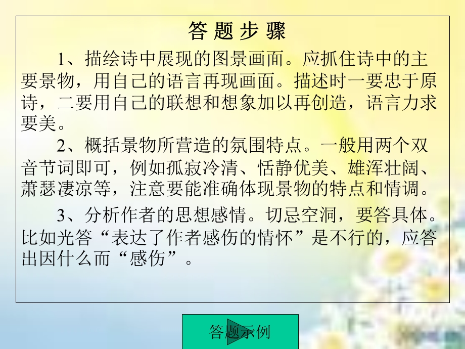 古代诗歌鉴赏应试策略.ppt_第3页