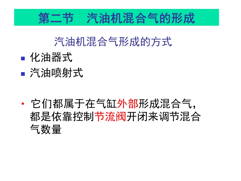 发动机内燃机考研专业课.ppt_第2页