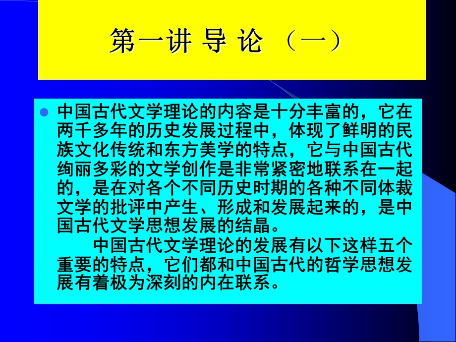 古代文论选读讲义.ppt_第2页