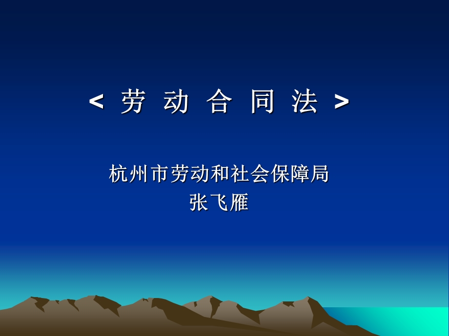 劳动合同法电子讲.ppt