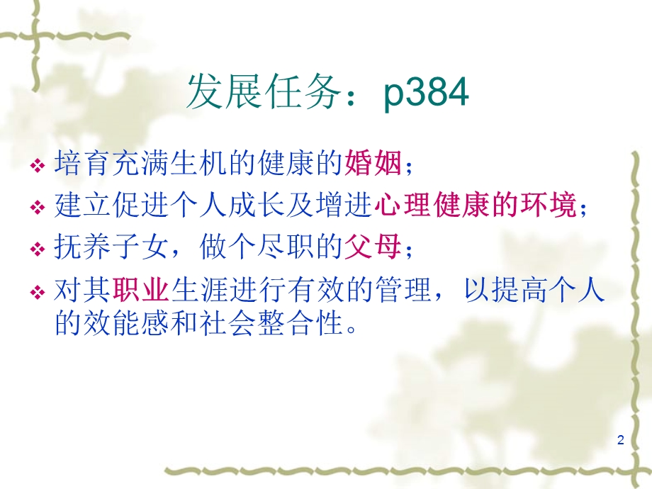 发展心理学中年期.ppt_第2页