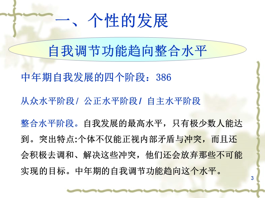 发展心理学中年期.ppt_第3页