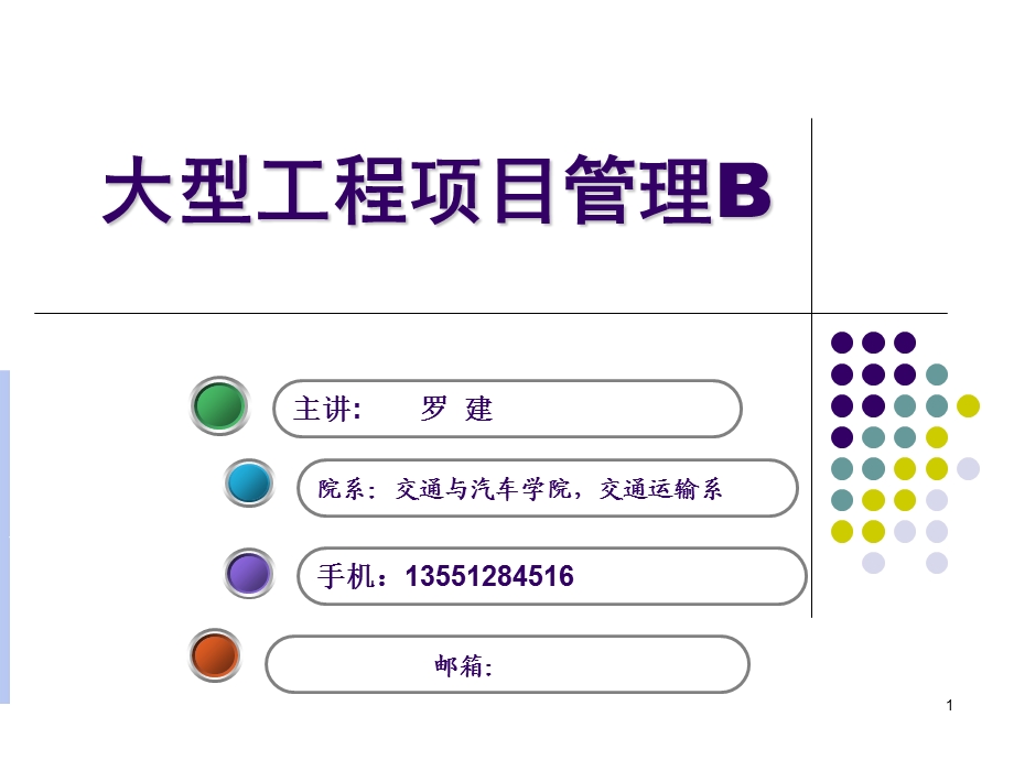 双代号网络进度计划.ppt_第1页