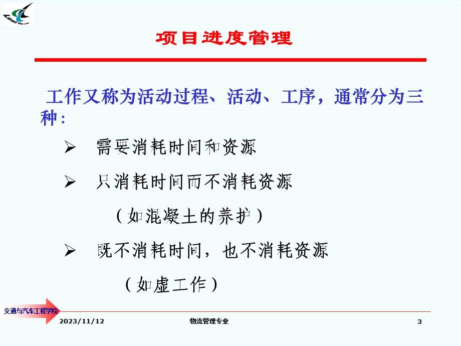 双代号网络进度计划.ppt_第3页