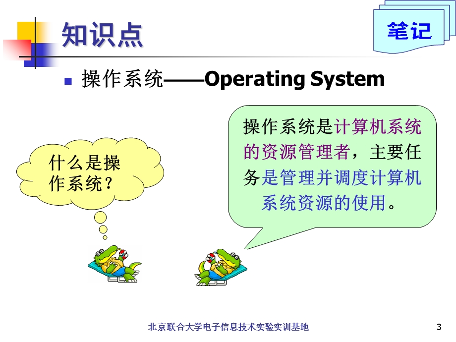 导学实验6-操作系统功能及基本操作.ppt_第3页