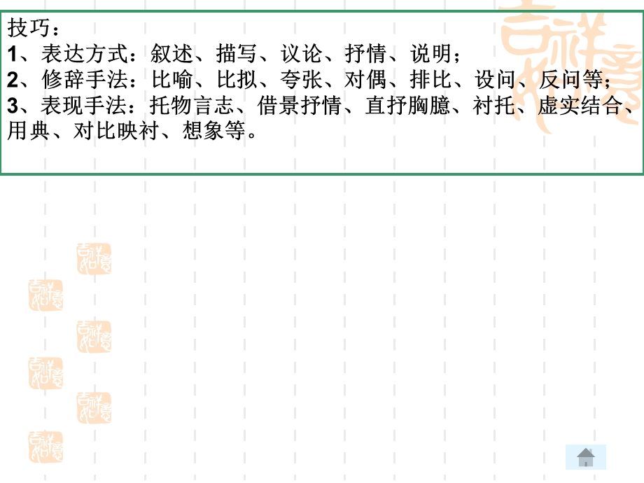 古诗词鉴赏之手法.ppt_第3页