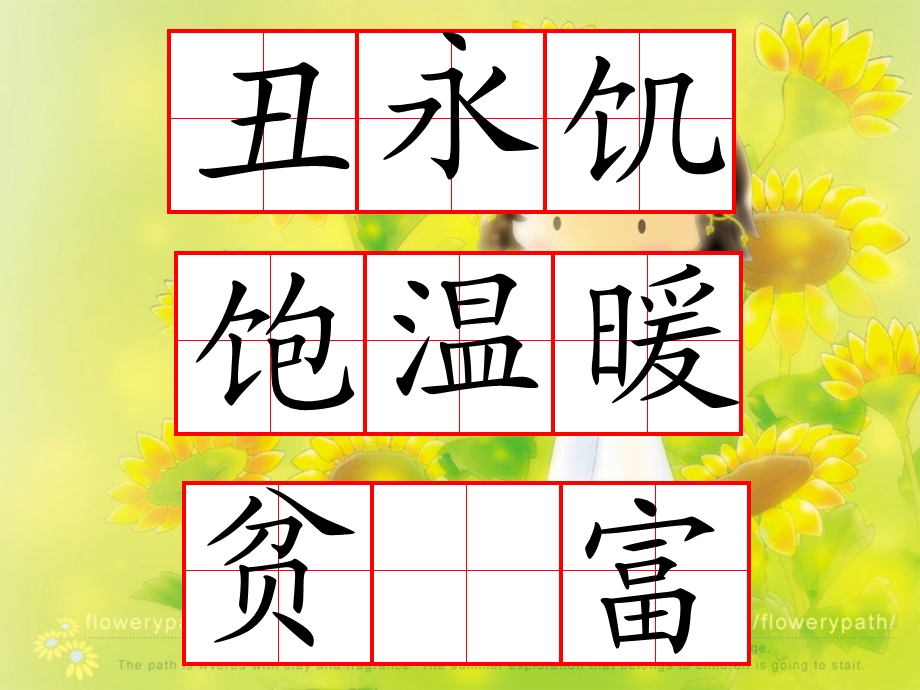 小学二年级上册语文第六单元生字.ppt_第2页