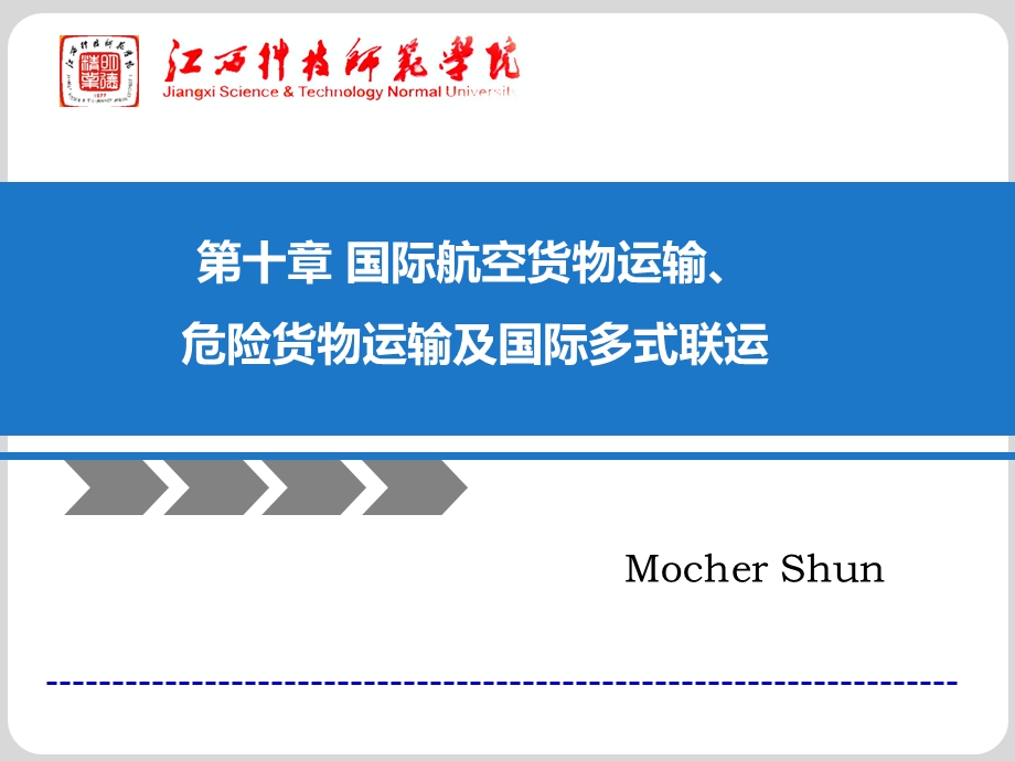 国际航货空物运输、危险货物运输及国际多式联运.ppt_第1页