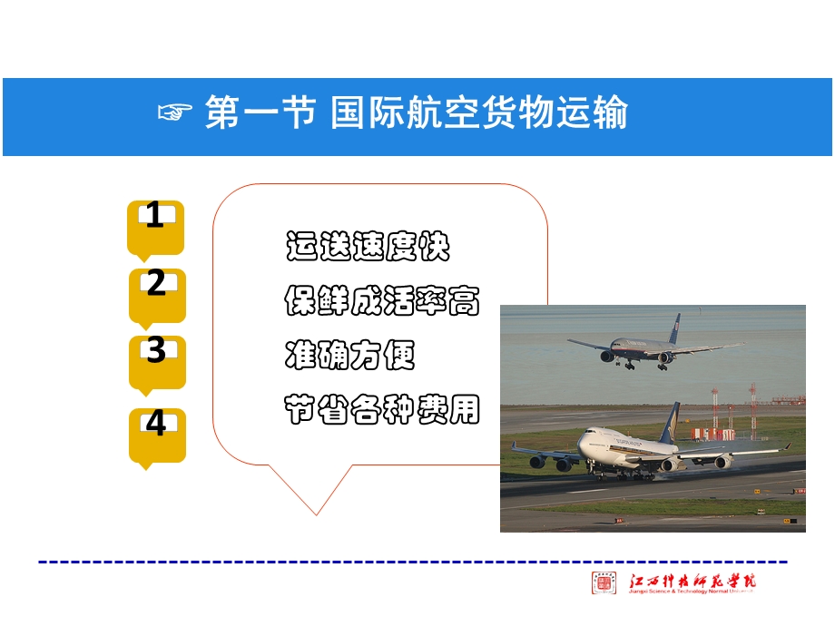 国际航货空物运输、危险货物运输及国际多式联运.ppt_第2页