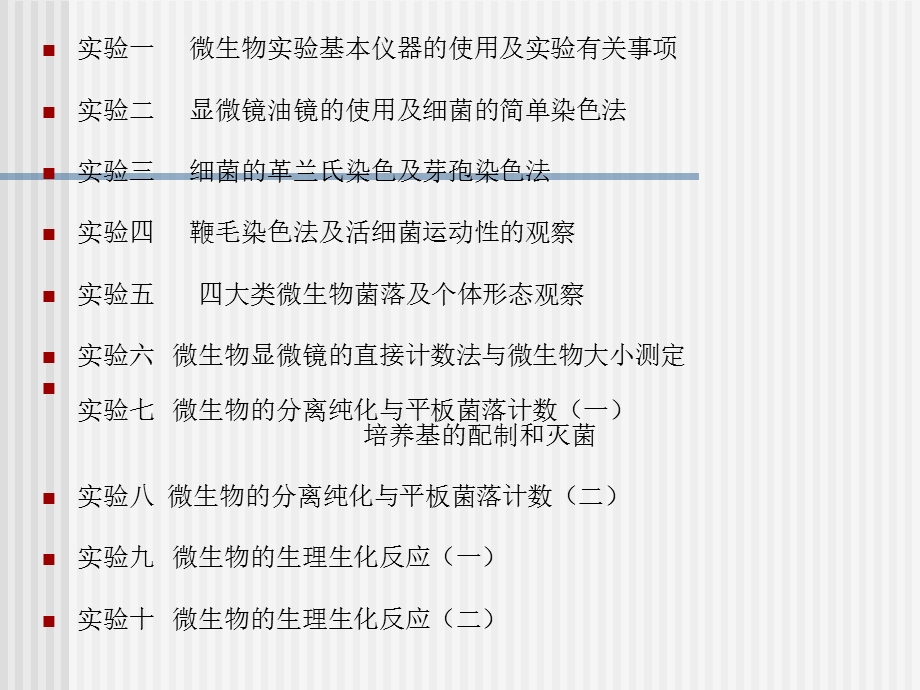 实验一微生物实验基本仪器的使用1.ppt_第2页